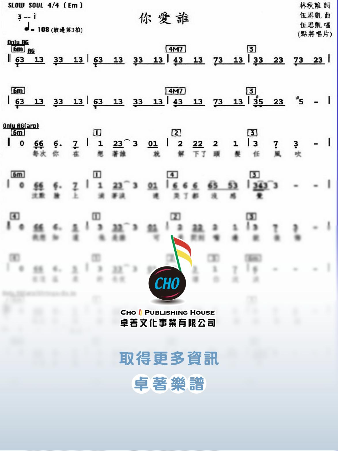 你愛誰